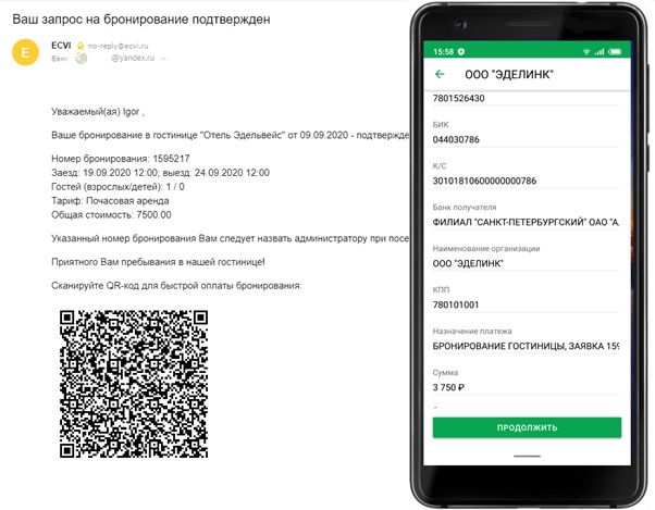 QR-коды для оплаты услуг отеля 1 qr