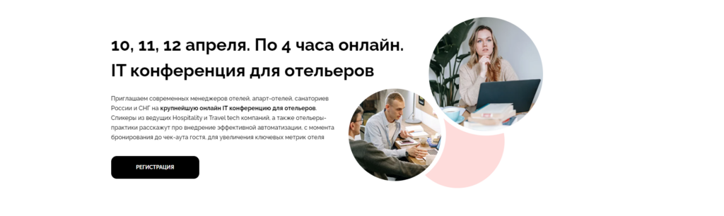 Ecvi Pro и Ecvi Apart на IT-конференции для отелей