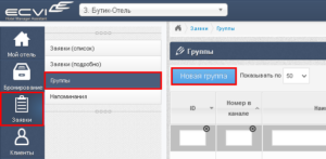 Ecvi: обновление работы с группами гостей 1 9seimage