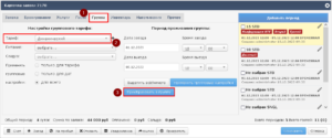 Ecvi: обновление работы с группами гостей 3 p8vimage