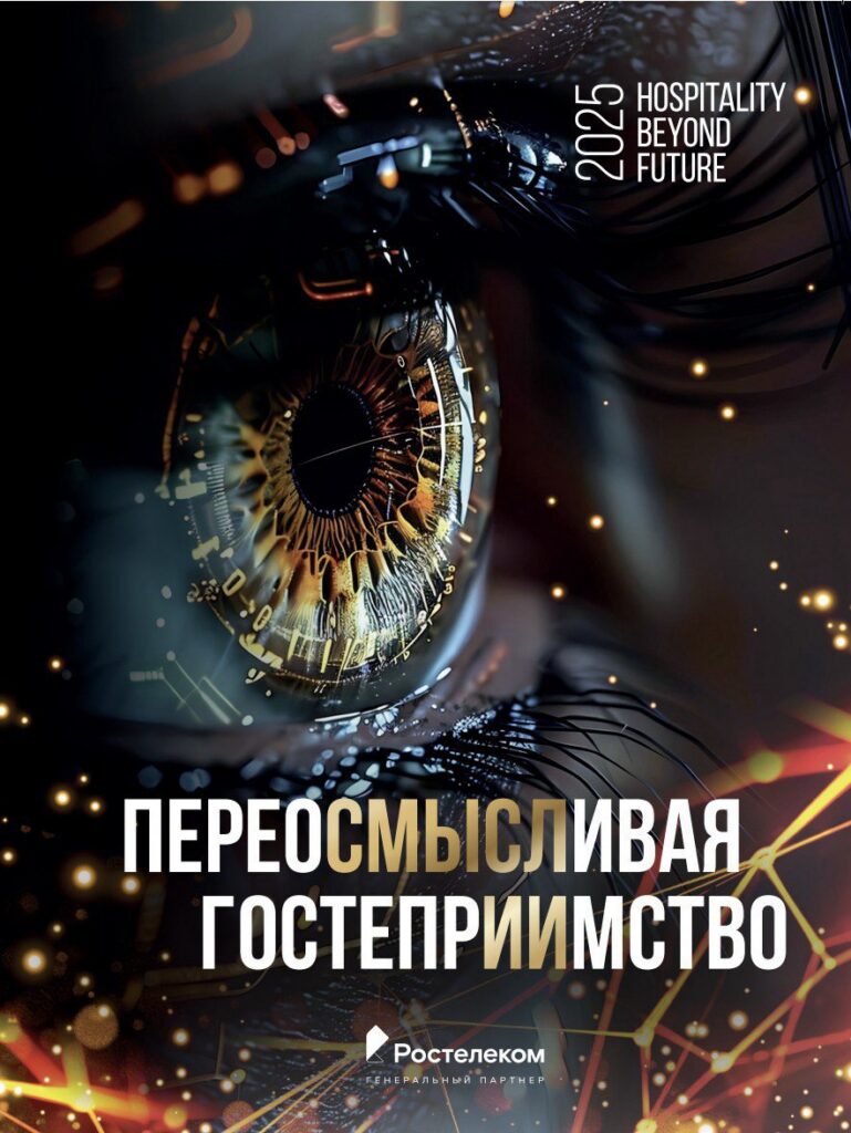 Ecvi участвует в Hotel Business Forum