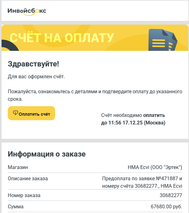 Ecvi интегрирована с платёжной платформой InvoiceBox 3 inv3