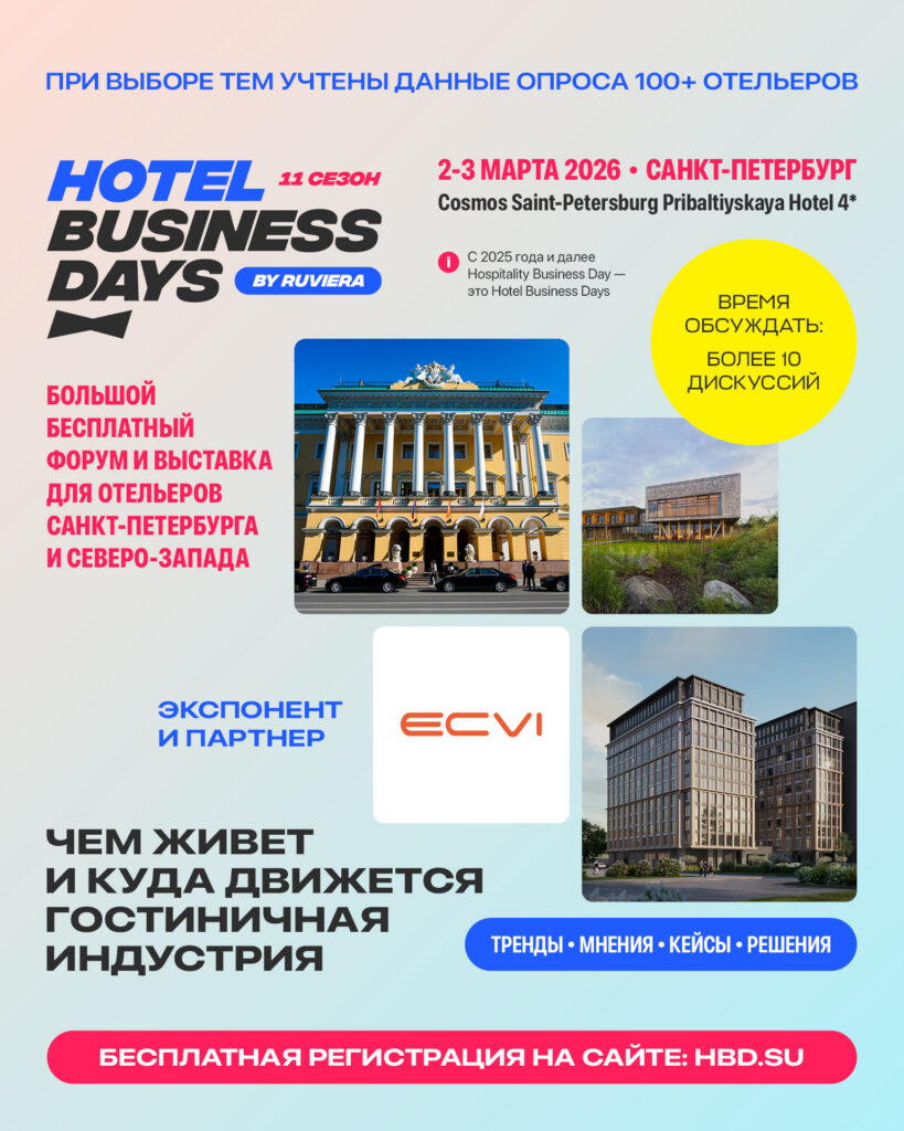 Ecvi участвует в Hotel Business Days