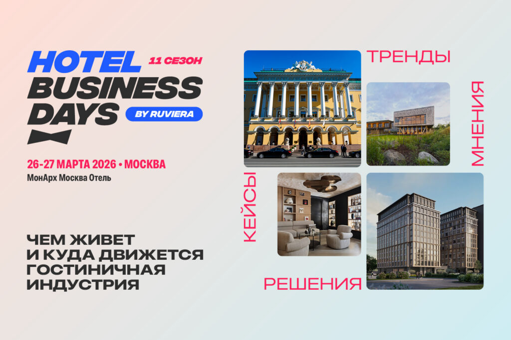 26–27 марта: ECVI на Hotel Business Days в Москве